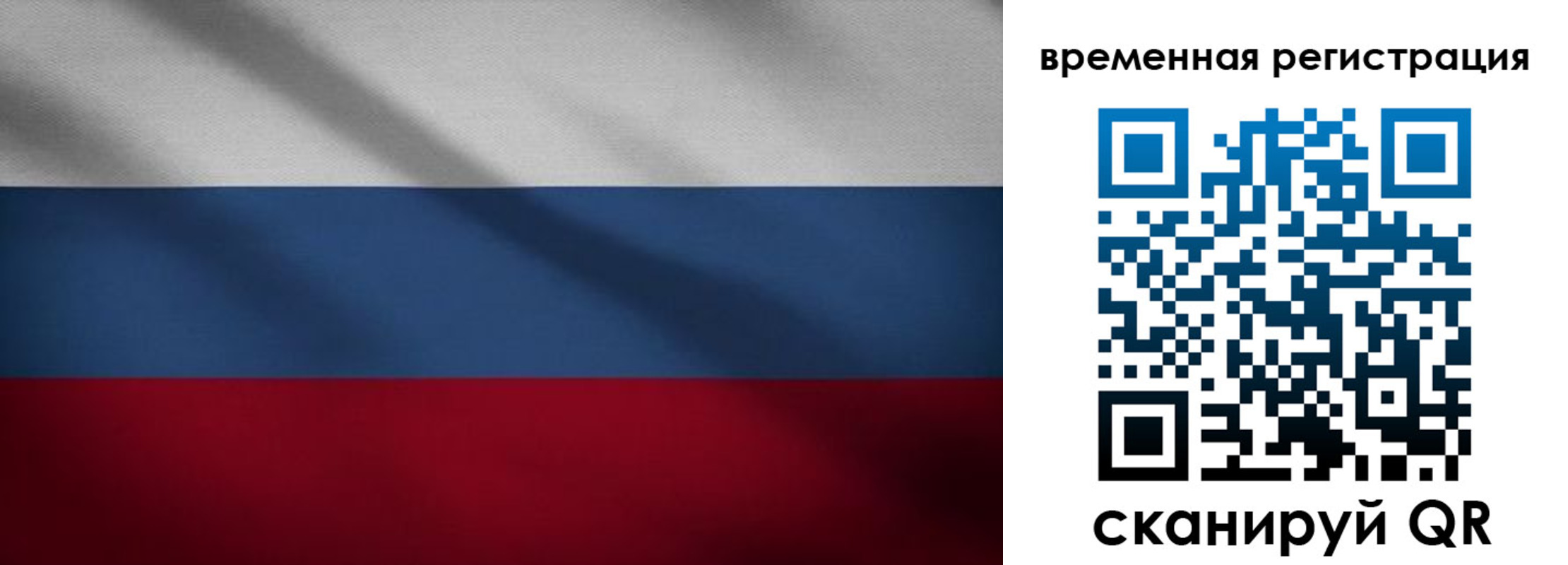 временная регистрация гарантия в Биробиджане