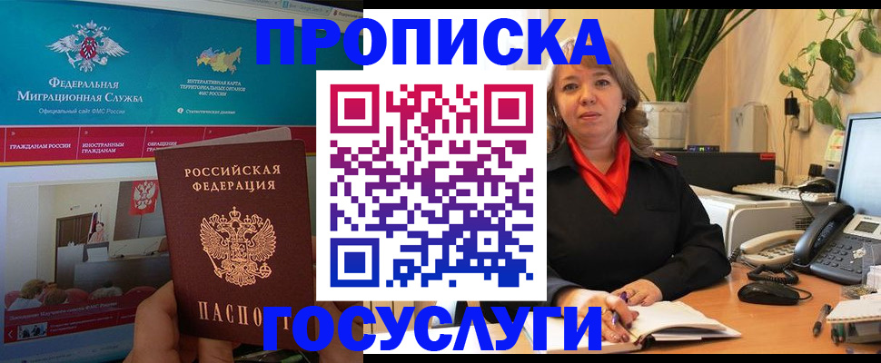 временная регистрация недорого в Биробиджане