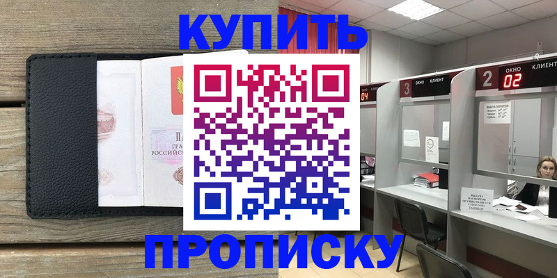 прописка для военкомата в Биробиджане
