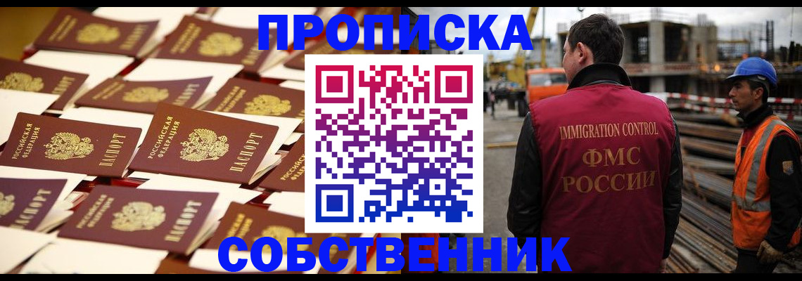 где прописаться в Биробиджане