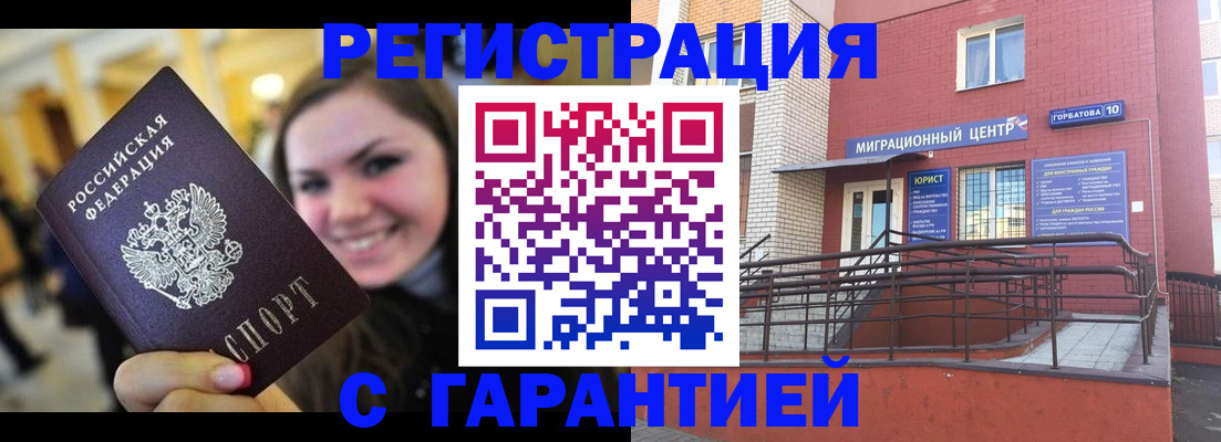 временная регистрация в Биробиджане